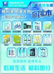 格科家電清洗 暴利新行業(yè)，創(chuàng)業(yè)首選項(xiàng)目
